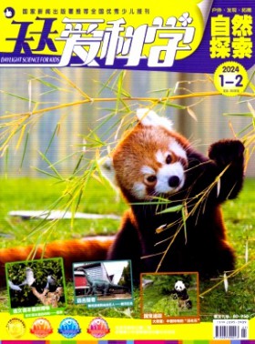 天天愛科學