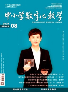 中小學數字化教學