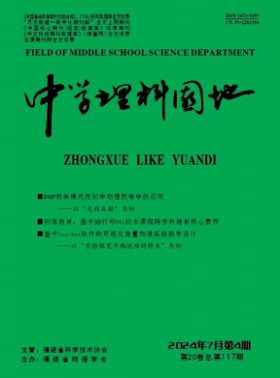 中學理科園地