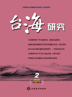 臺海研究