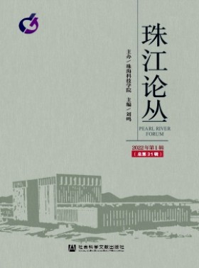 珠江論叢