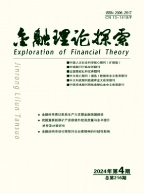 金融理論探索