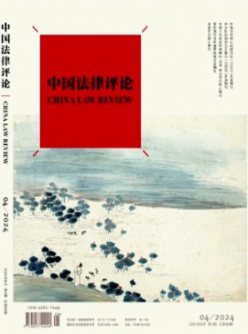 中國法律評論