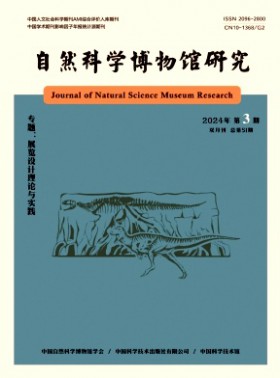 自然科學博物館研究