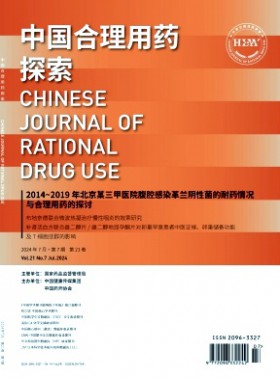 中國合理用藥探索