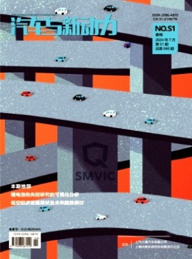 汽車與新動力