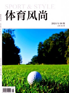 體育風尚期刊