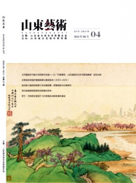 山東藝術