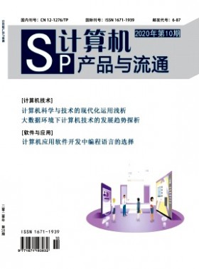 計算機產品與流通