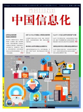 中國信息化