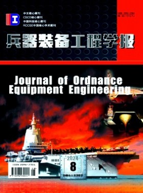 兵器裝備工程學報