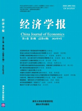 經濟學報