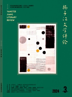 揚子江評論