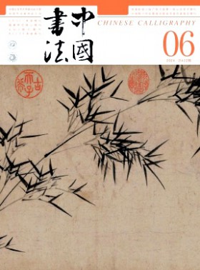 中國書法