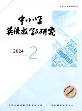 中小學英語教學與研究