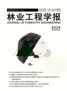 林業工程學報