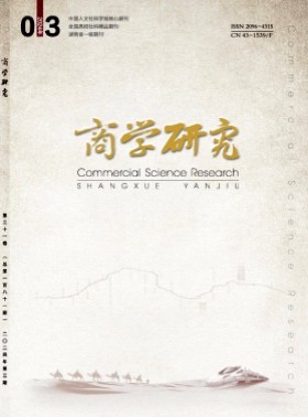 商學研究