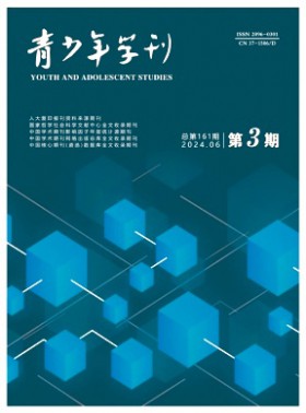 青少年學刊