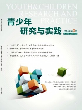 青少年研究與實踐