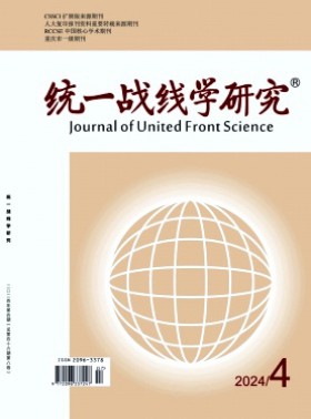 統一戰線學研究