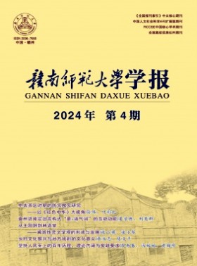 贛南師范大學學報