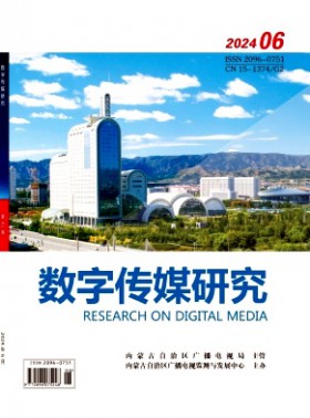數字傳媒研究
