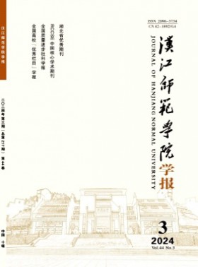漢江師范學院學報