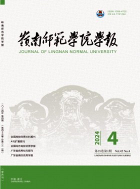 嶺南師范學院學報