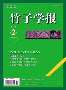 竹子學報