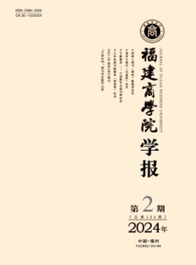 福建商學院學報