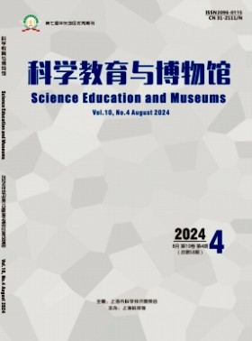 科學教育與博物館