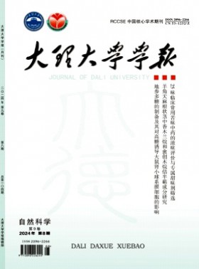 大理大學學報期刊