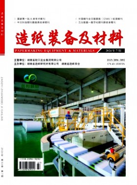 造紙裝備及材料