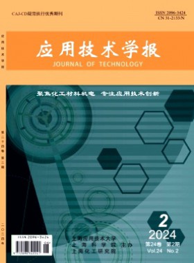應用技術學報