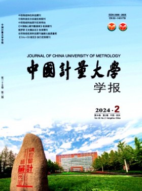 中國計量大學學報