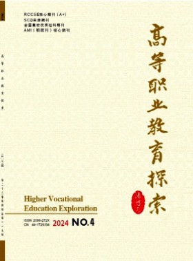 高等職業教育探索
