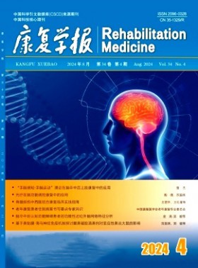 康復學報