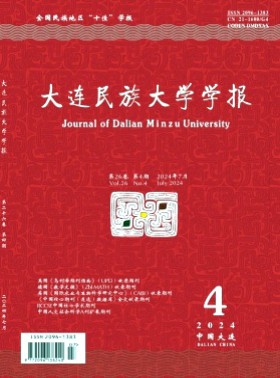大連民族大學學報