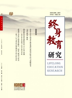 終身教育研究