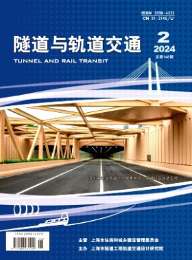 隧道與軌道交通