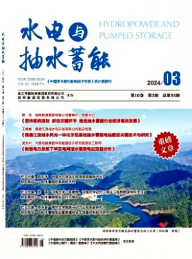 水電與抽水蓄能