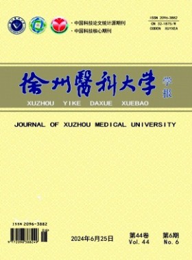 徐州醫科大學學報