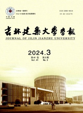 吉林建筑大學學報