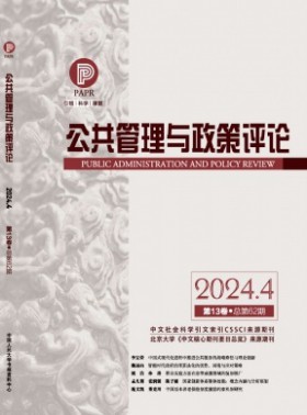公共管理與政策評論