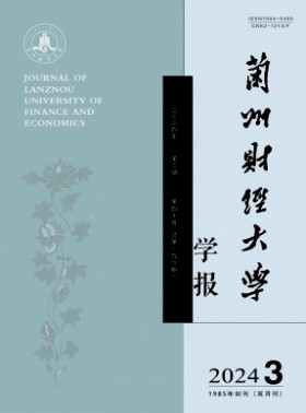 蘭州財經大學學報