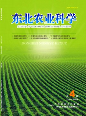 東北農業科學