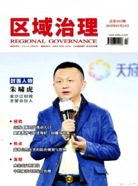 區域治理