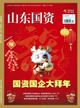 山東國資