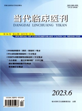 當代臨床醫刊