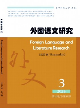 外國語文研究